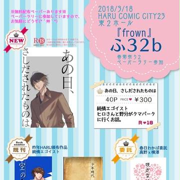 3/18 HARUコミ お品書き