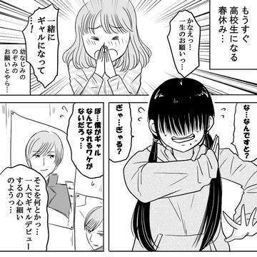 オタクが高校デビューしたら理想の相手に出会ってしまった件