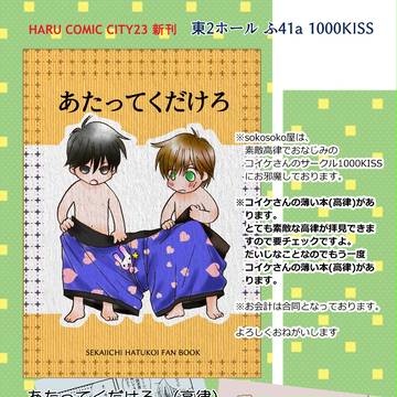 3/18HARU COMIC CITY23 お品書き
