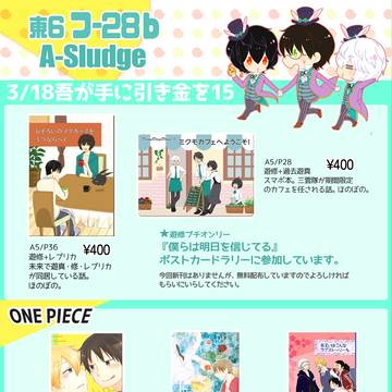 【3/18】吾が手15お品書