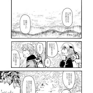 アラシノムスメ