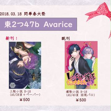 【3/18閃華春大祭】お品書き