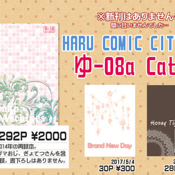 HARUコミ お品書き