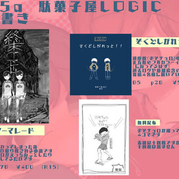 【3/18 家宝は寝て松】お品書き
