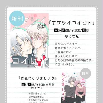 【3/18春コミ】お品書き