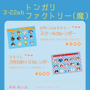 【HARUコミ・東5 ヌｰ22ab】お品書き