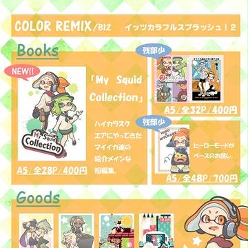 【イッツ カラフル スプラッシュ！２／お品書き】