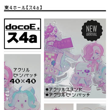 3/18春コミお品書き