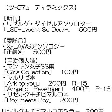 【春コミ23お品書き】ツ57a