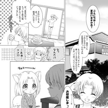 【夏目】夏目ぷち寄稿漫画【西村＋犬の会】