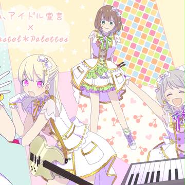 とびきりの愛よ届け!