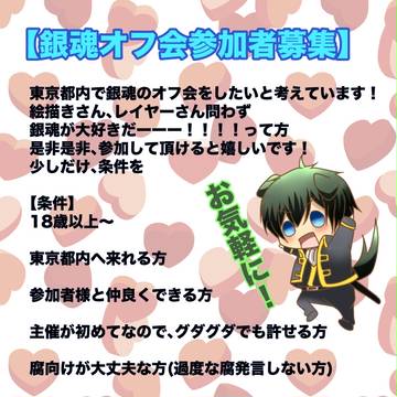 銀魂オフ会のお知らせ