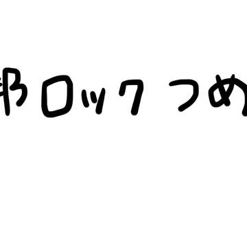 ほー69つめ２