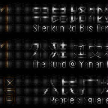 上海バス 新方向幕デザイン予想 71路/71路区间