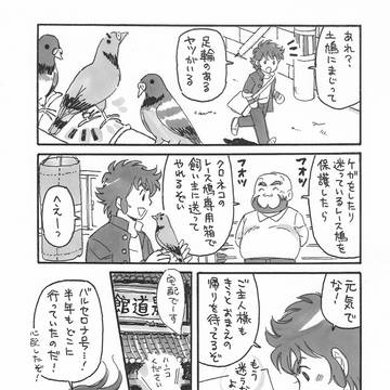 鳩よ！【4】