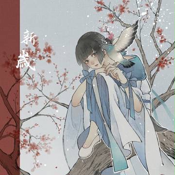 新年賀卡