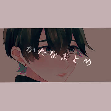 かたなまとめ