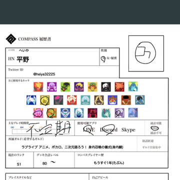コンパス履歴書