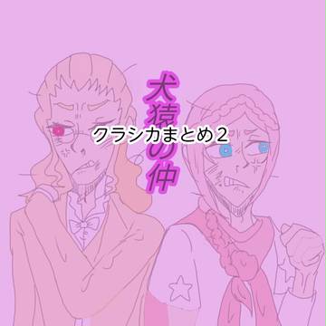 くらしかまとめ２