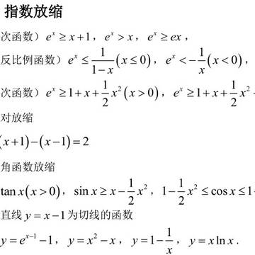 高考重要导数放缩