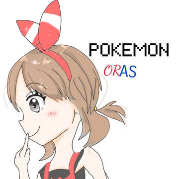 【ORAS】ハルカ