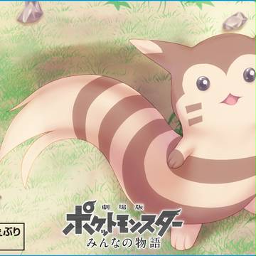 その名はオオタチ