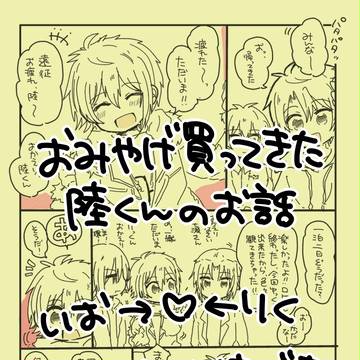 【１】陸くんがおみやげ買ってきたお話【７】