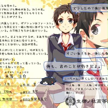 【きな高】水落　涼介【生徒】