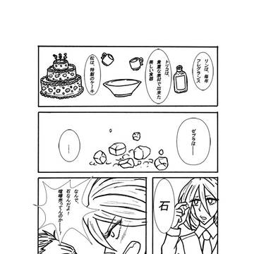 サニー誕生日漫画「君が生まれたその喜びを今夜僕らは歌にしよう」