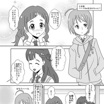 月刊HUGプリまんが「ハート for ほまれちゃん！」（７ｐ）
