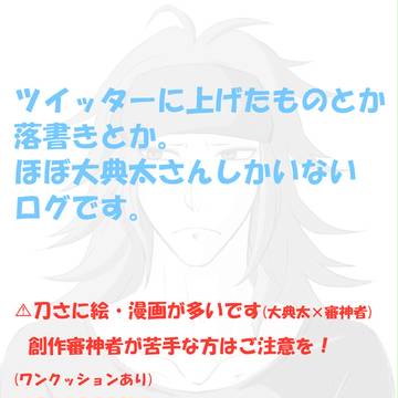 ツイログ①