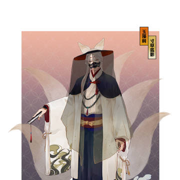 玉藻前スキン｜寸草狐影