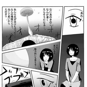 第2話「私ときのことえびフライ伝説。」