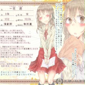 【きな高】一花 透【生徒】