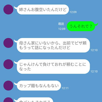 Line姉松⑥