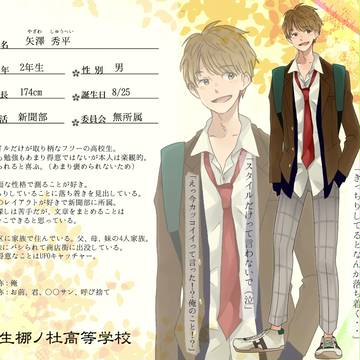 【きな高】矢澤 秀平【生徒】