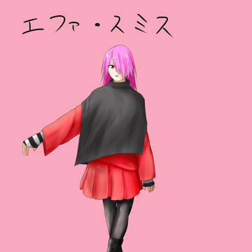 オリキャラ　エファ・スミス