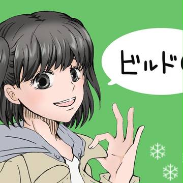 ビルド②