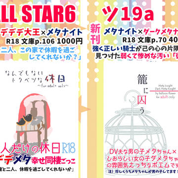 【ALLSTAR6】大阪ツ19a