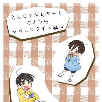 【3/21love重視4】カラ十幼稚園パロ5