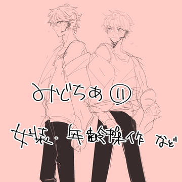 みどちあ⑪