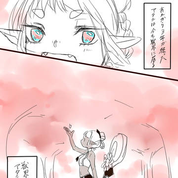 【足元の国】アタシの世界【世界樹】