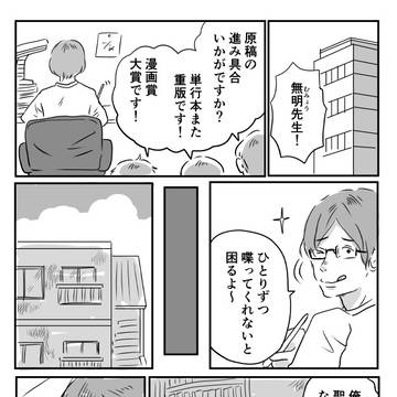 枯れた漫画家と彼女さん（創作漫画）