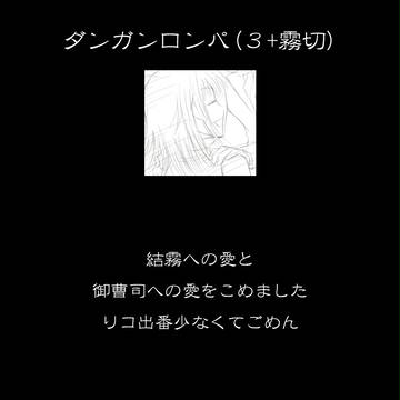【ダンガンロンパ３+霧切】つんつん霧切さん