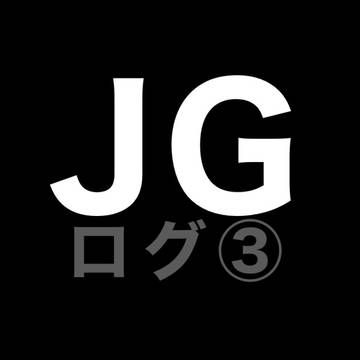ジョカゲ詰め③