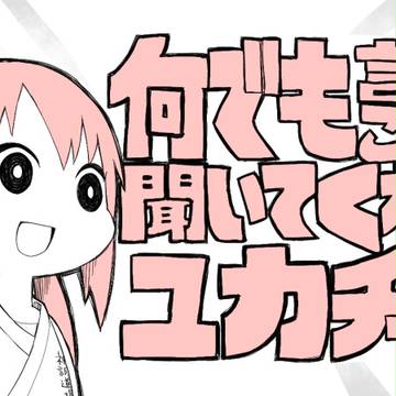 何でも言うことを聞いてくれる中野有香
