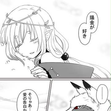 【足元の国】今度こそ連れ立って【アフター】
