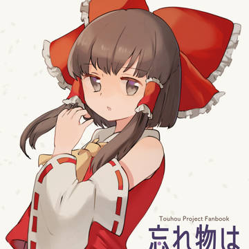 【合同祭事】忘れ物は紫色