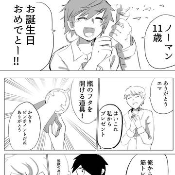 ノーマン11歳の日