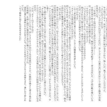 【小説】夢幻乙女 ノブナガ、ヨシモト、ヨシテル【長編⑨】